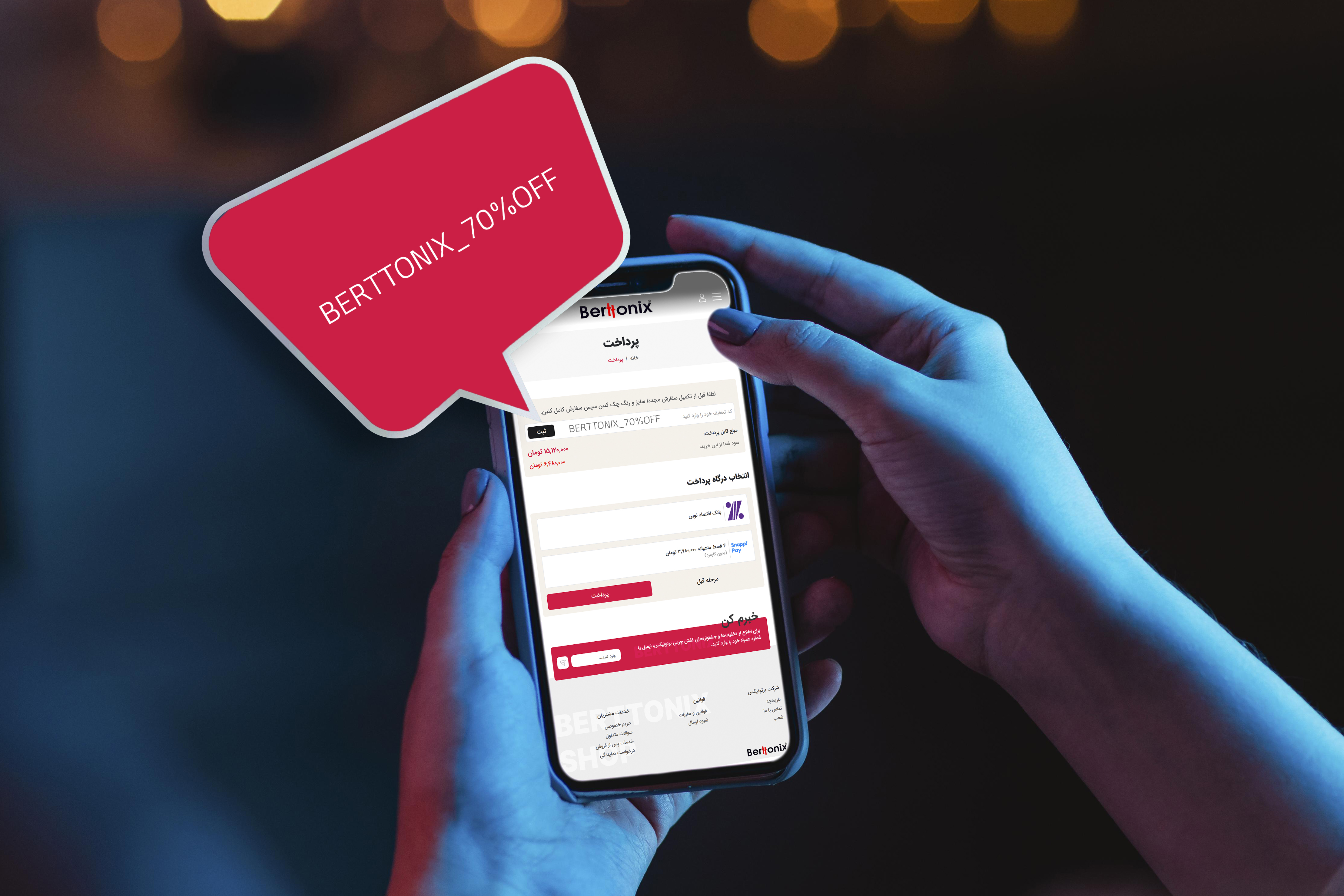 کد های تخفیف